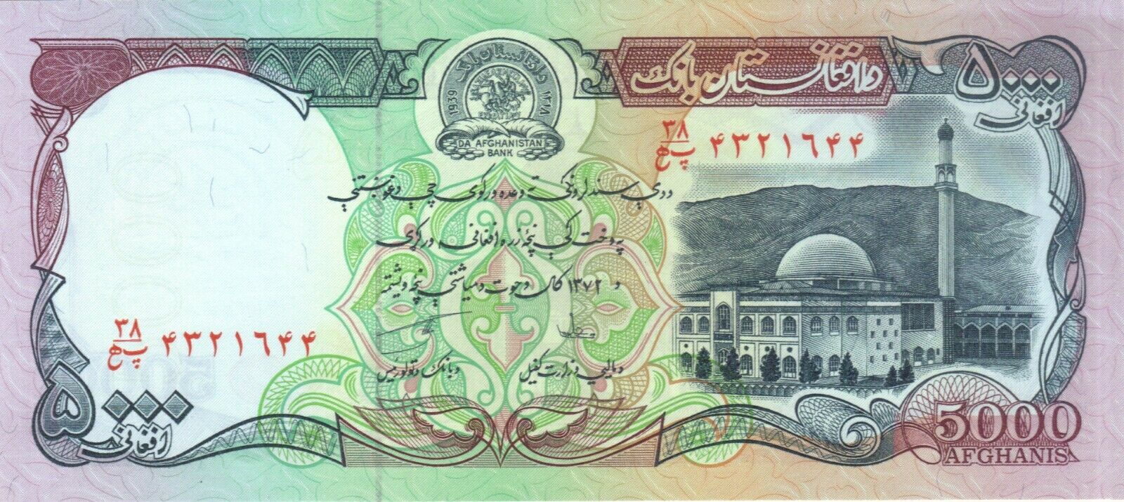 1993 5000 Afghanis Afghanistan Currency Unc Banknote Note Money Bank Bill Cash